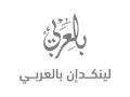 Linkedin Arabic Logo