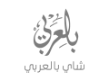 Tea in arabic logo